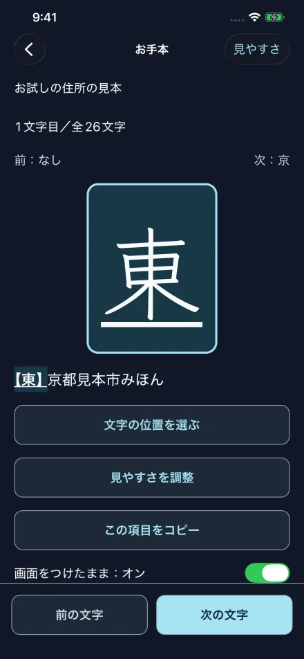 暗い配色とクレー Oneの書体で、東の文字を一文字表示する実際のアプリ画面。