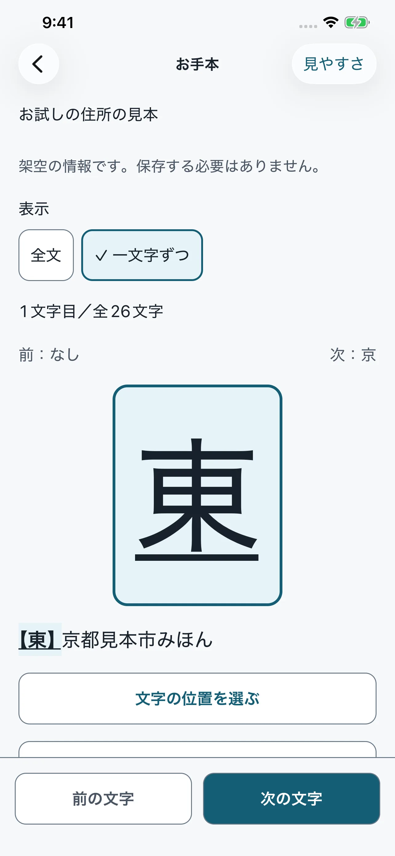 かきうつしの一文字表示画面