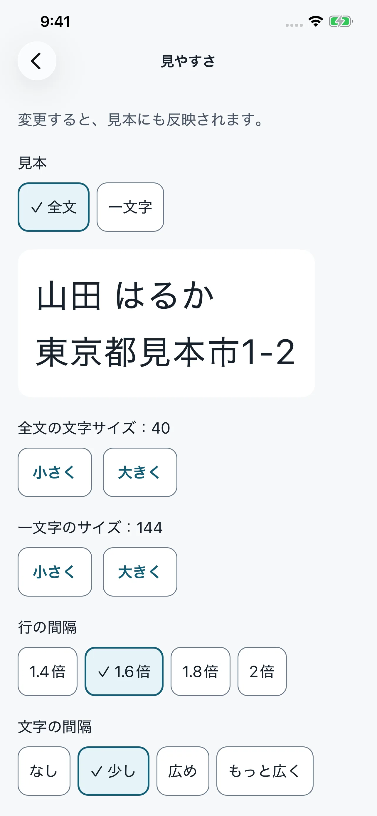 かきうつしの見やすさ設定画面